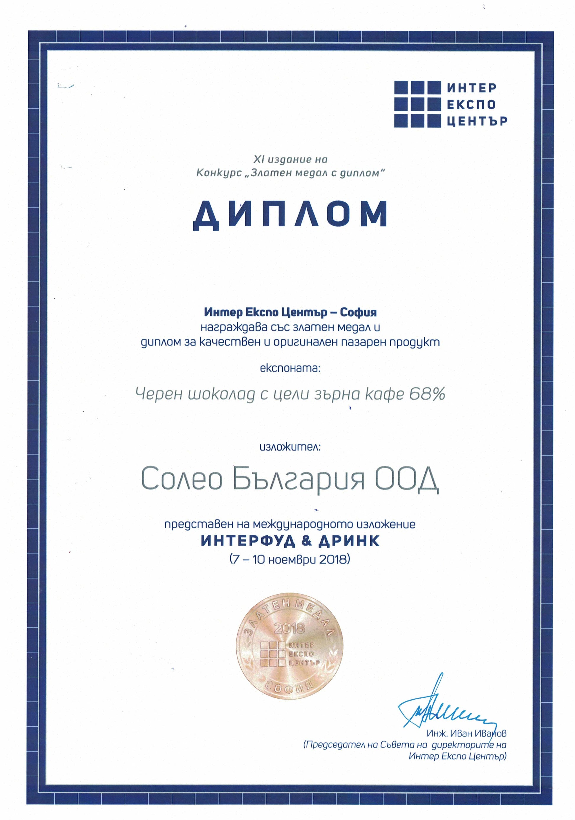 Черен шоколад с кафе на зърна